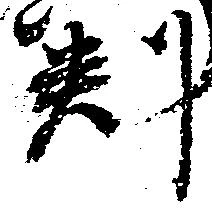 判 위치 확인됨