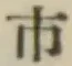 글자 市