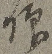已定位仰