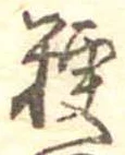 粳 위치 확인됨