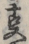 㕝 위치 확인됨