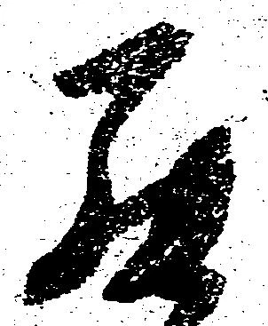 罷 위치 확인됨