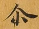 Located 尓