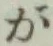 글자 が
