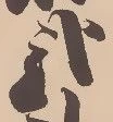 已定位弐