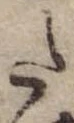 Đã định vị 𛁠