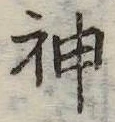 神 위치 확인됨