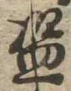 未割り当ての位置
