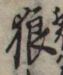 狼 위치 확인됨