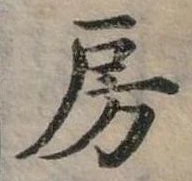 房 위치 확인됨