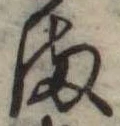 𛃅 위치 확인됨