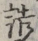 Đã định vị 詰