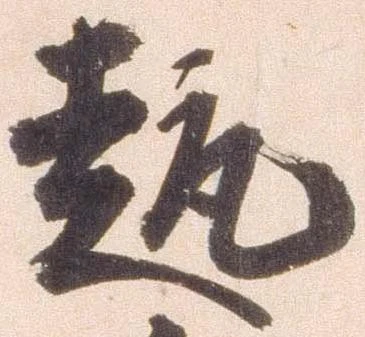 趣 위치 확인됨