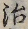 治 위치 확인됨