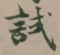 試 위치 확인됨