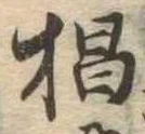 位置定マレル杉