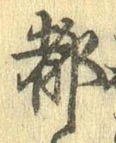 都 위치 확인됨