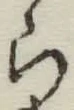 글자 ら