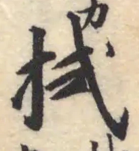 拭 위치 확인됨