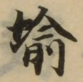 Đã định vị 堬