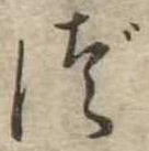 づ 위치 확인됨