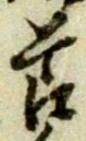 節 위치 확인됨