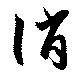 誚 위치 확인됨