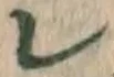 字レ