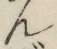 글자 ん