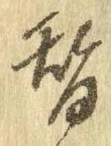 替 위치 확인됨