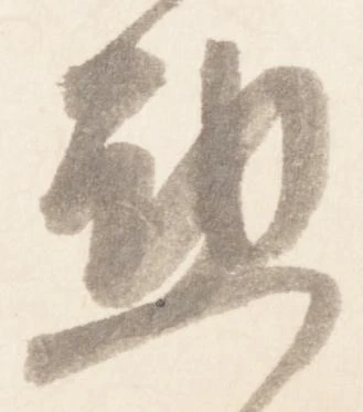位置 確認된 懃
