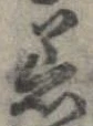 已定位着