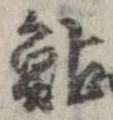 鮎の位置