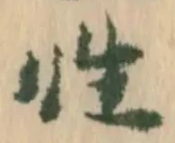 已定位性