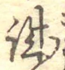 誠 위치 확인됨