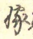 嫁 위치 확인됨