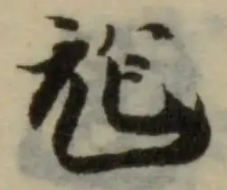 Located 尯