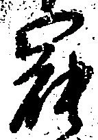 罷 위치 확인됨