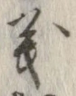 位置定マレル義