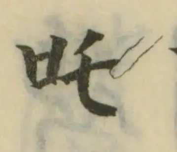 吒 위치 확인됨