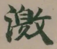 激 위치 확인됨