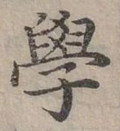 學 위치 확인됨