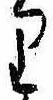 Đã định vị 𛃶