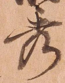 已定位秀