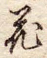 花 위치 확인됨