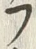 𡨸フ