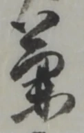 兼 위치 확인됨