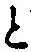 “と”字