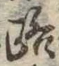 路 위치 확인됨