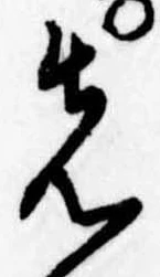 位置定マレル先